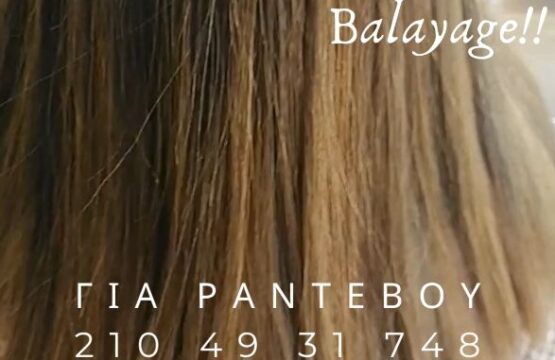 balayage Elegant Hair Style and more Κομμωτήριο Νίκαια