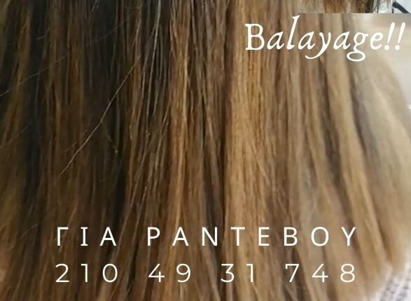 balayage Elegant Hair Style and more Κομμωτήριο Νίκαια